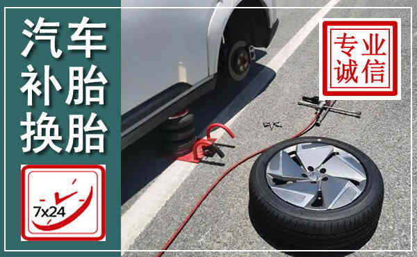 老河口汽车换轮胎,附近上门换轮胎电话