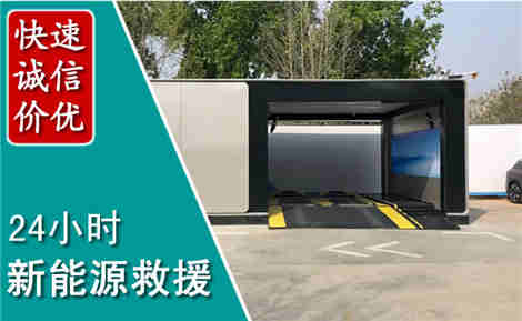 老河口新能源汽车救援场景与案例